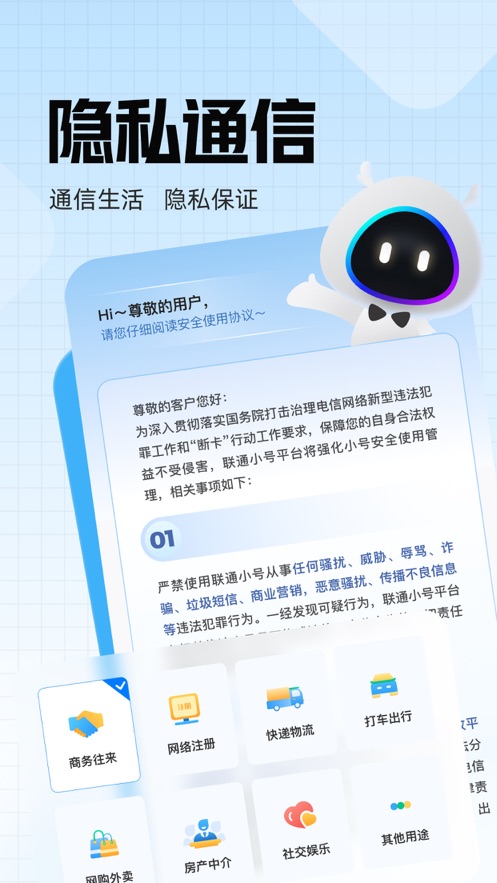 联通小号app