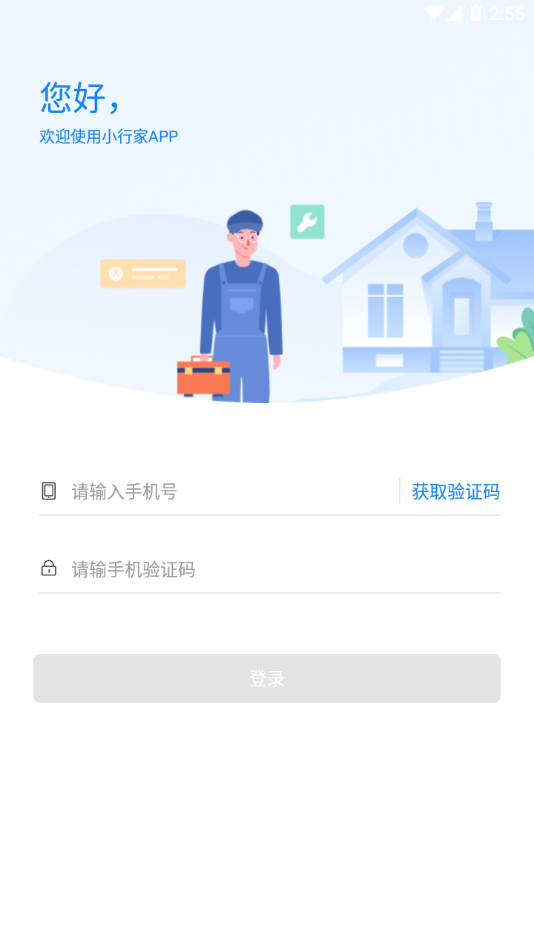 龙湖小行家app官方下载
