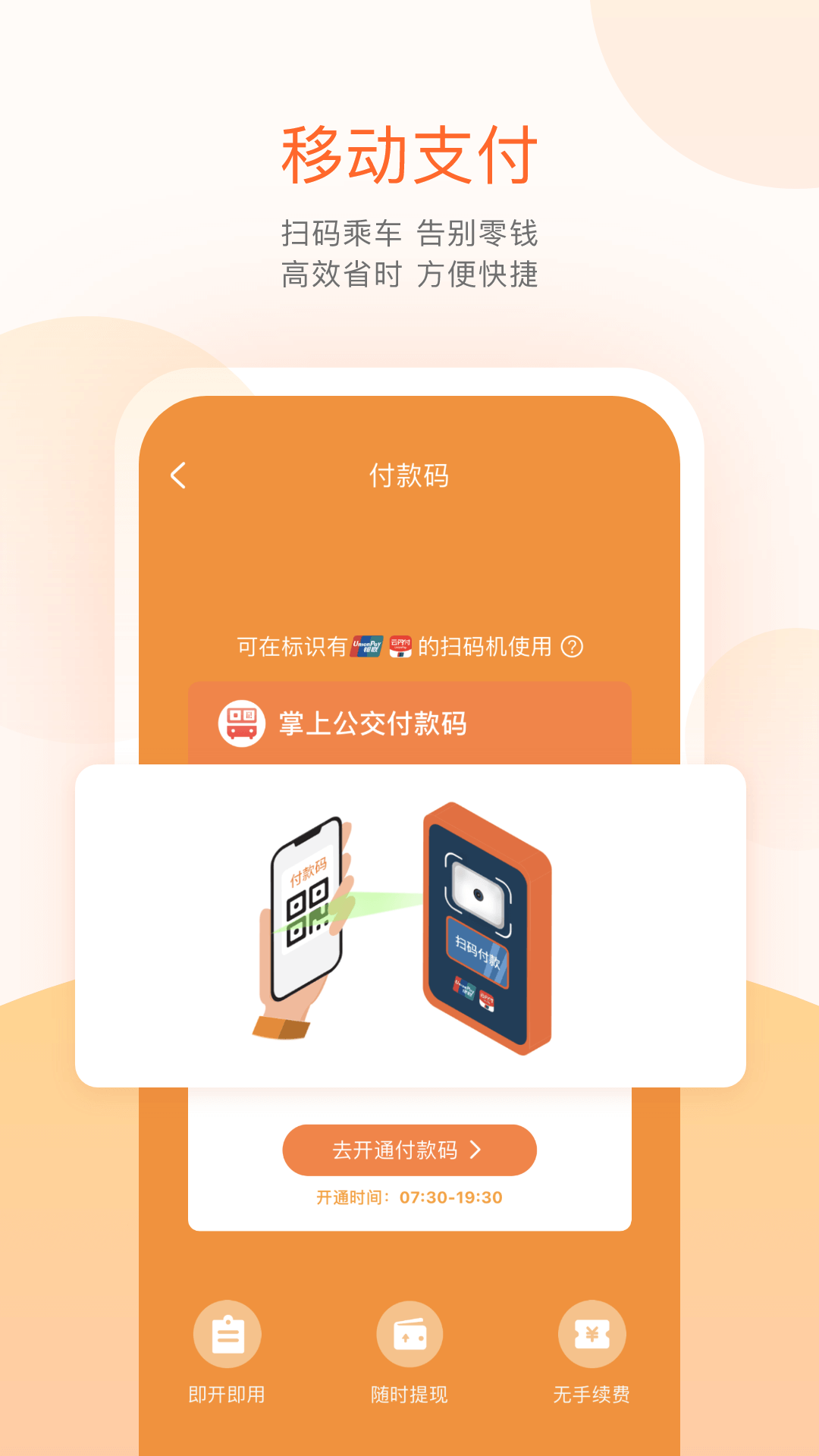 掌上公交车免费下载安装