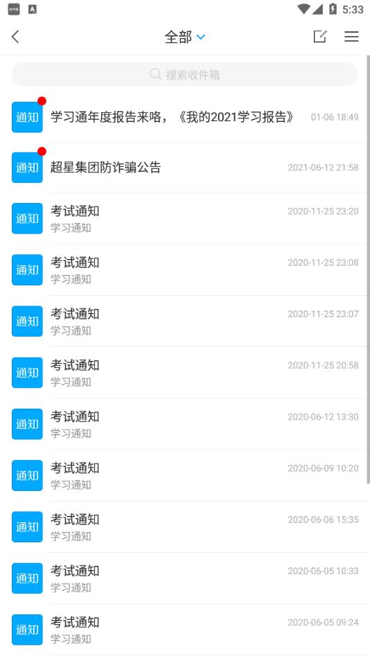 学习通app官方下载
