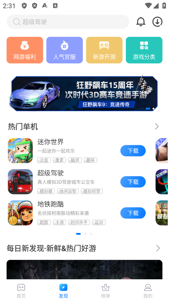 魔玩助手官方下载最新版本