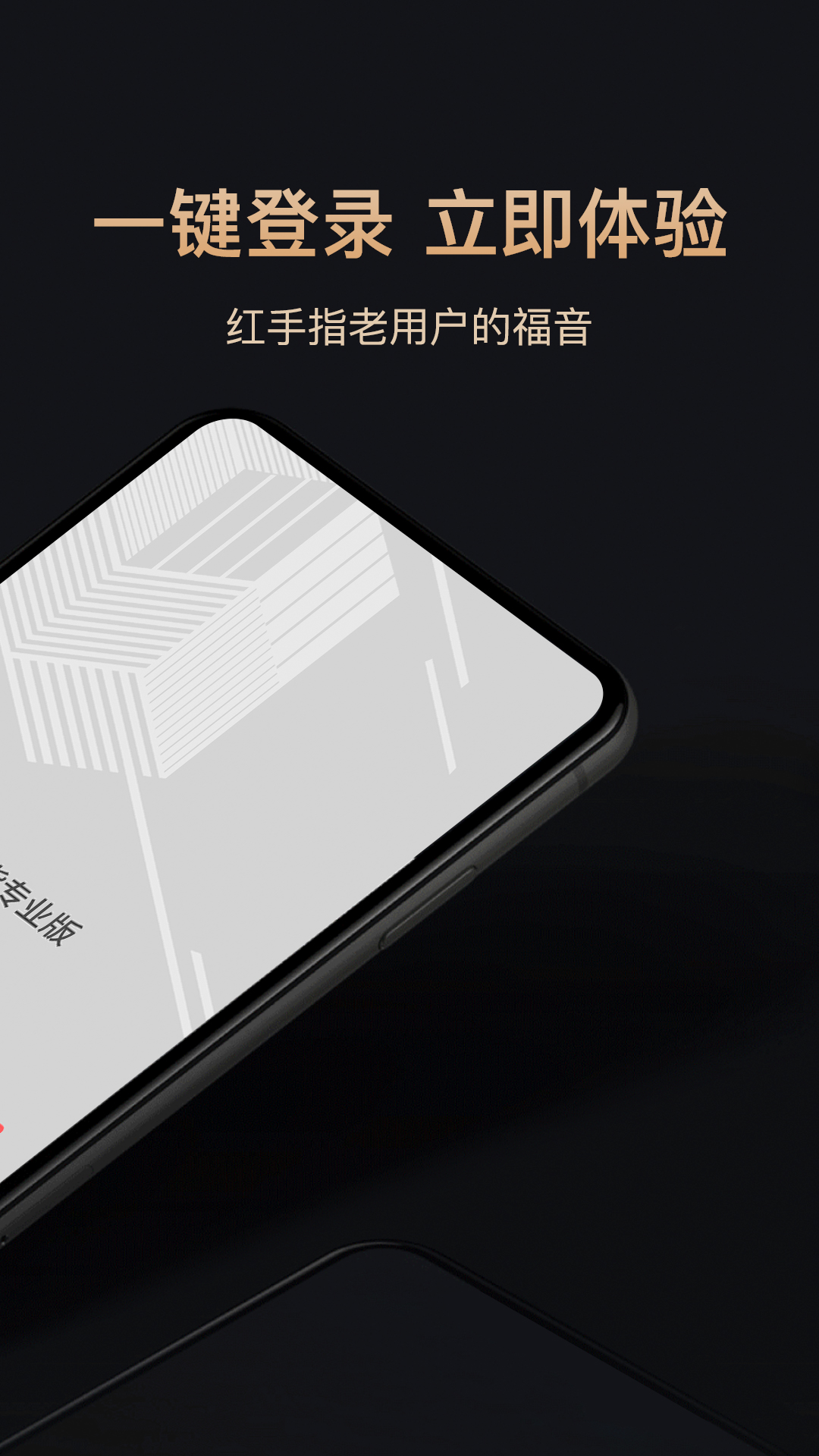 红手指专业版下载安装2022