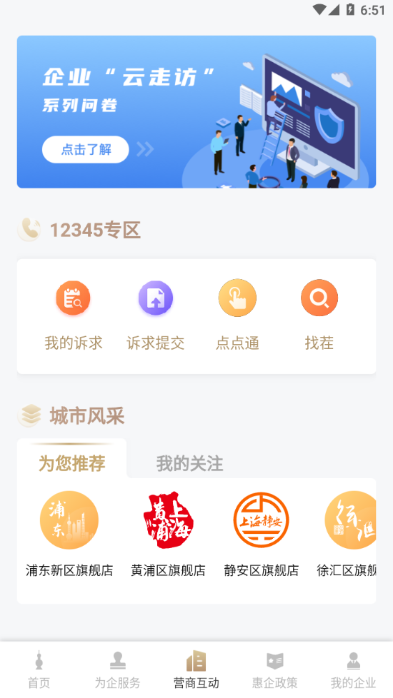 随申办企业云app官方下载