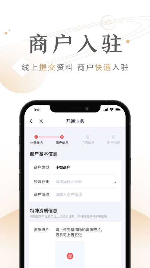 度小满商家助手app