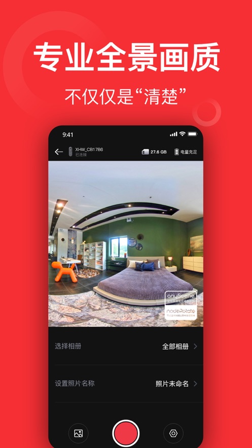 小红屋全景相机app下载