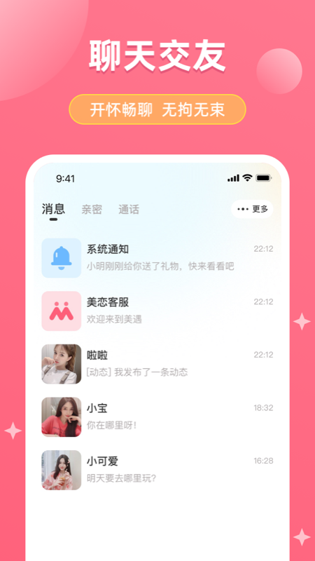 美恋app