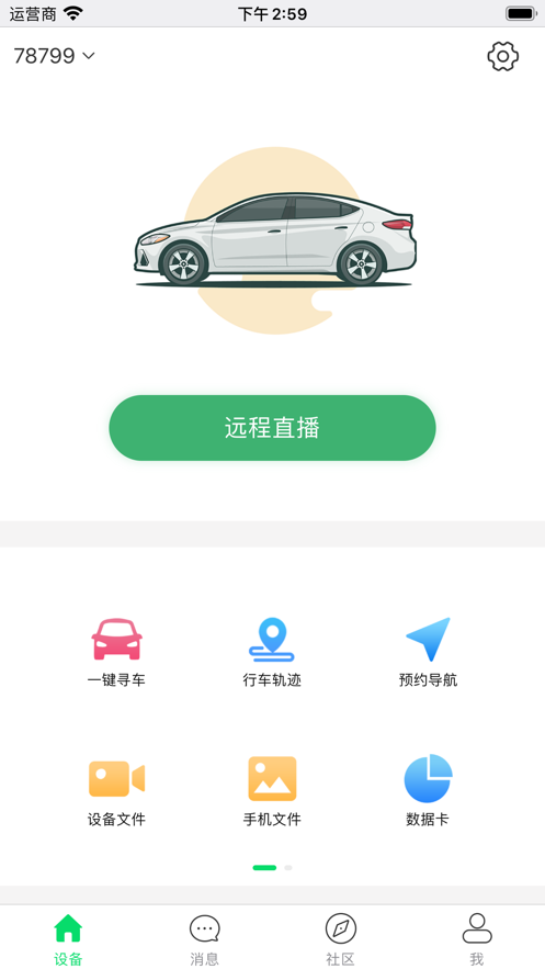 车车安下载安卓