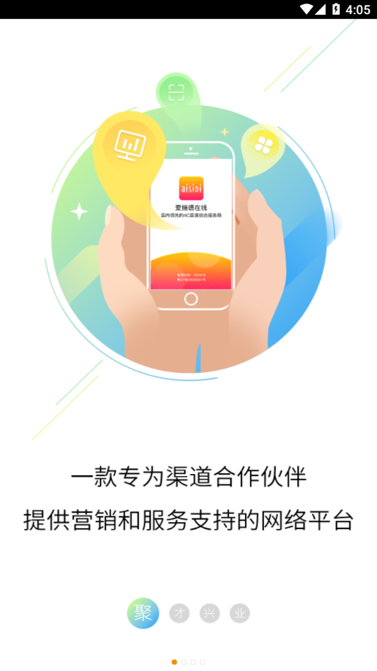 爱施德在线手机版app下载