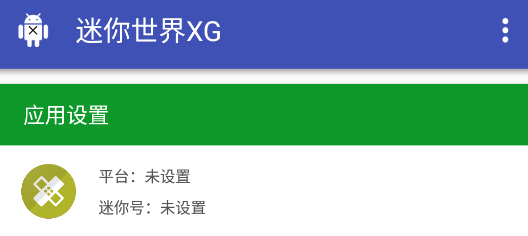 迷你世界xg app 迷你世界xg app