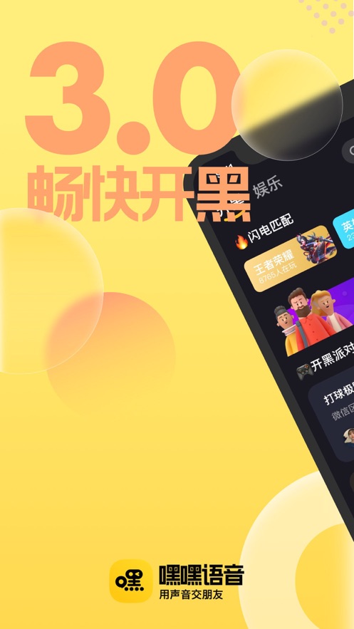 嘿嘿语音APP