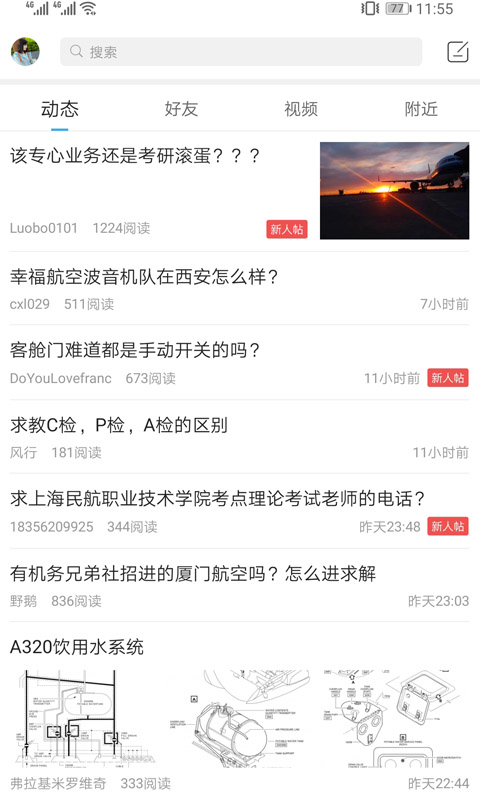 机务在线app下载安装