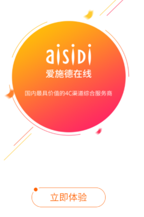 爱施德在线手机版app下载 爱施德在线手机版app下载