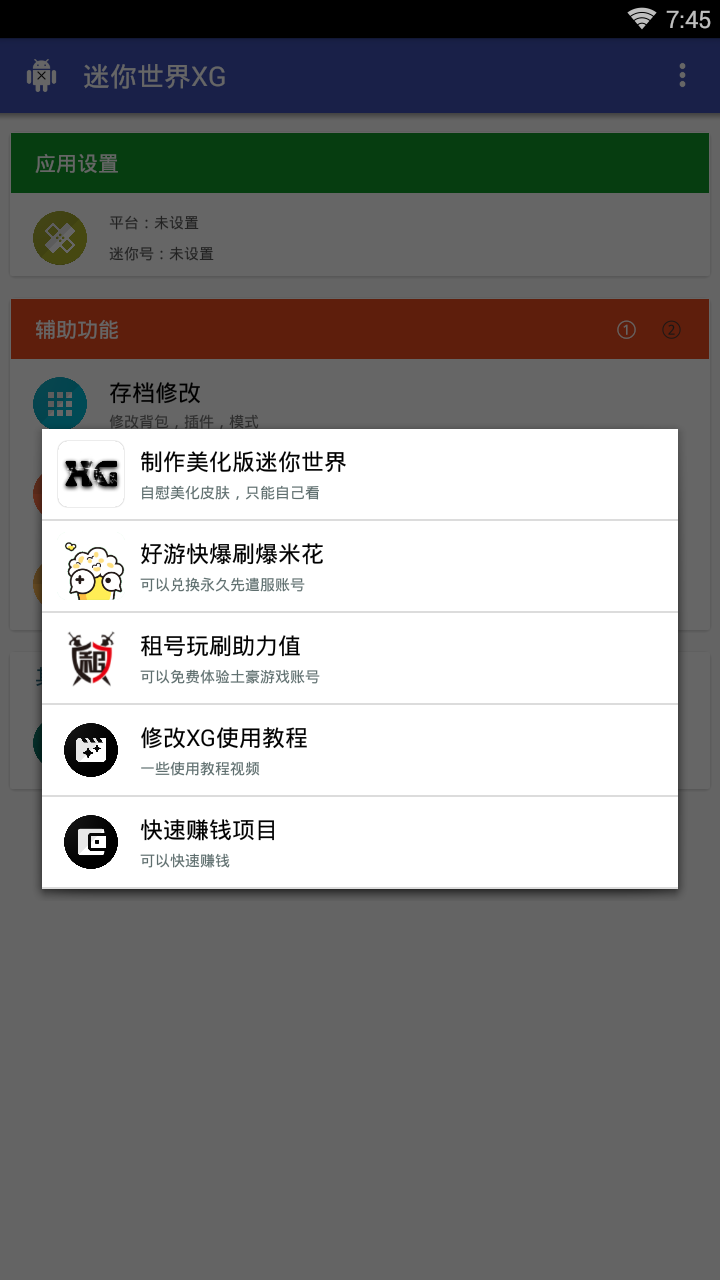 迷你世界xg app