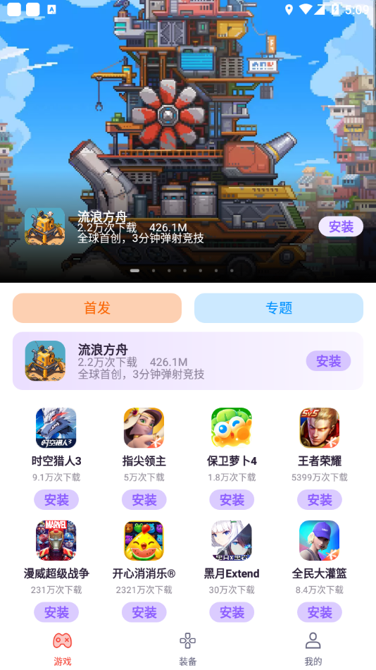 红魔装备库app下载