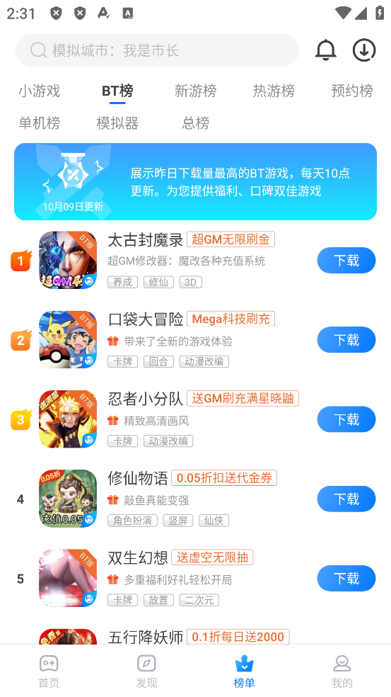 魔玩助手官方下载最新版本