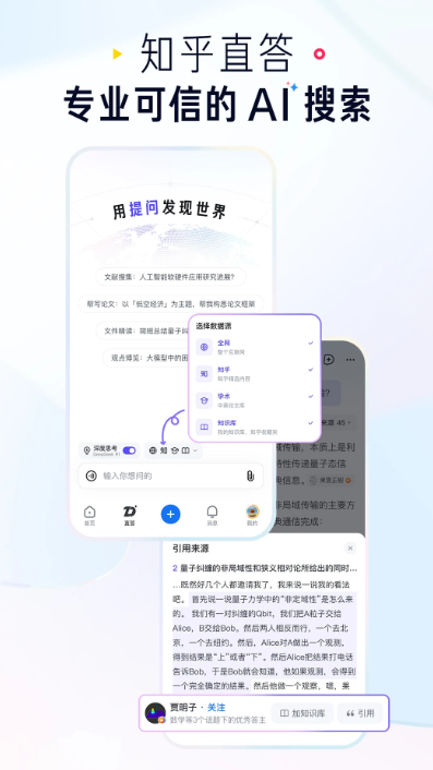 知乎app
