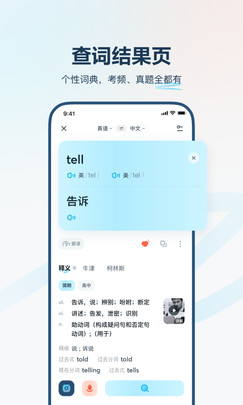 有道翻译官免费下载安装