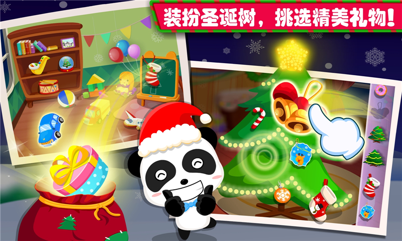 欢乐圣诞游戏
