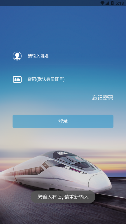 济铁惠员e家app下载