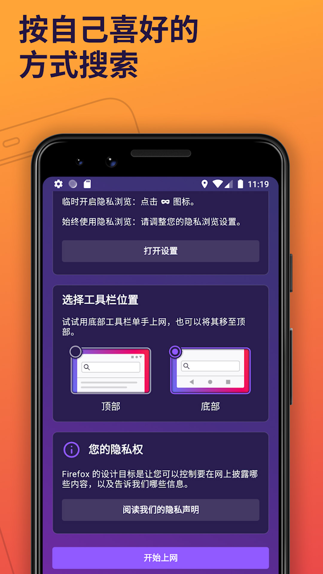 Firefox浏览器下载