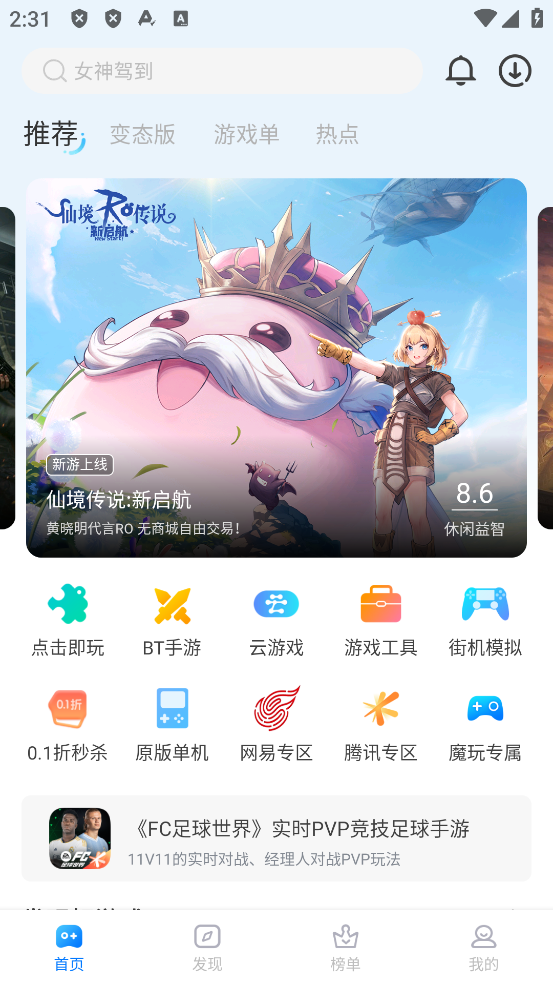 魔玩助手app官方下载最新版