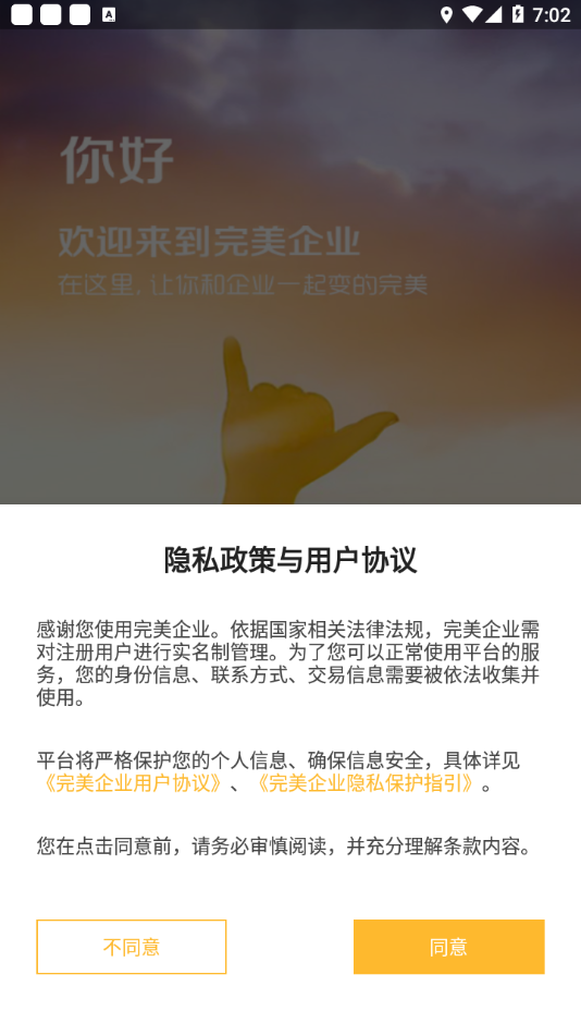 完美企业app下载