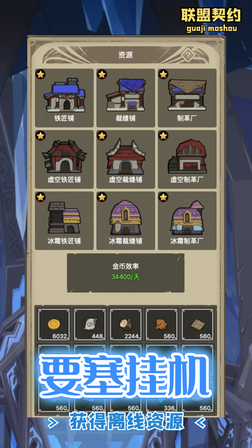联盟契约手游官方下载