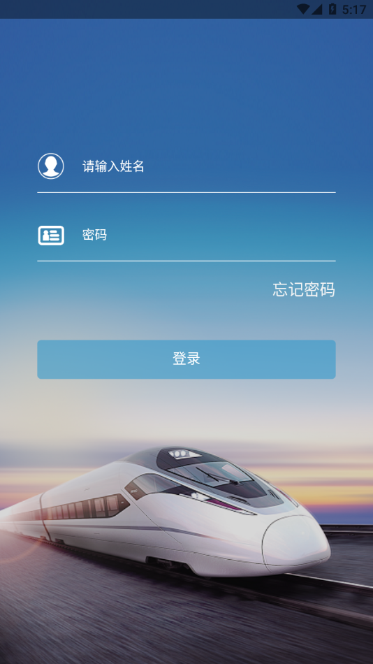 济铁惠员e家app下载