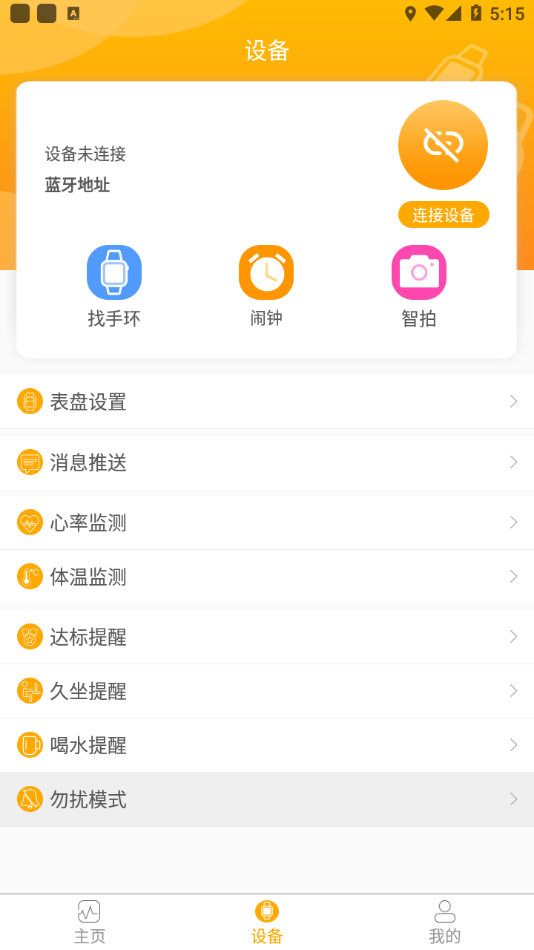 QRunning手环app