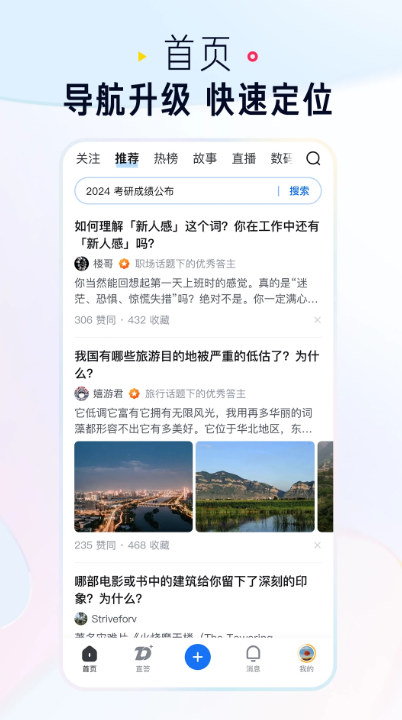 知乎app
