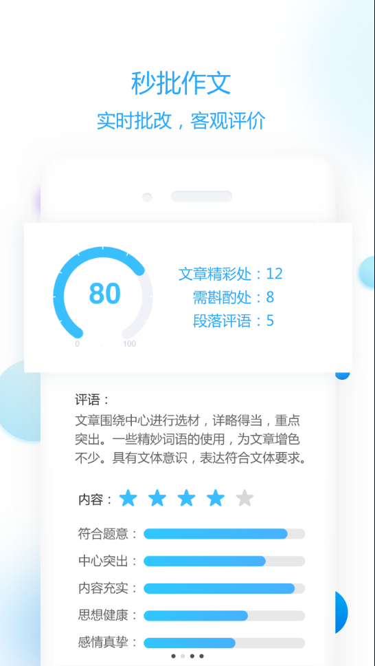 作文批改教师版app