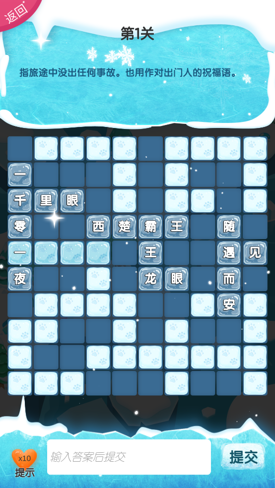 中文填字游戏app