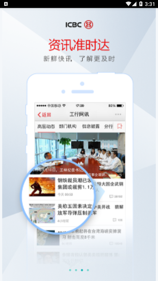 工银e办公app官方下载