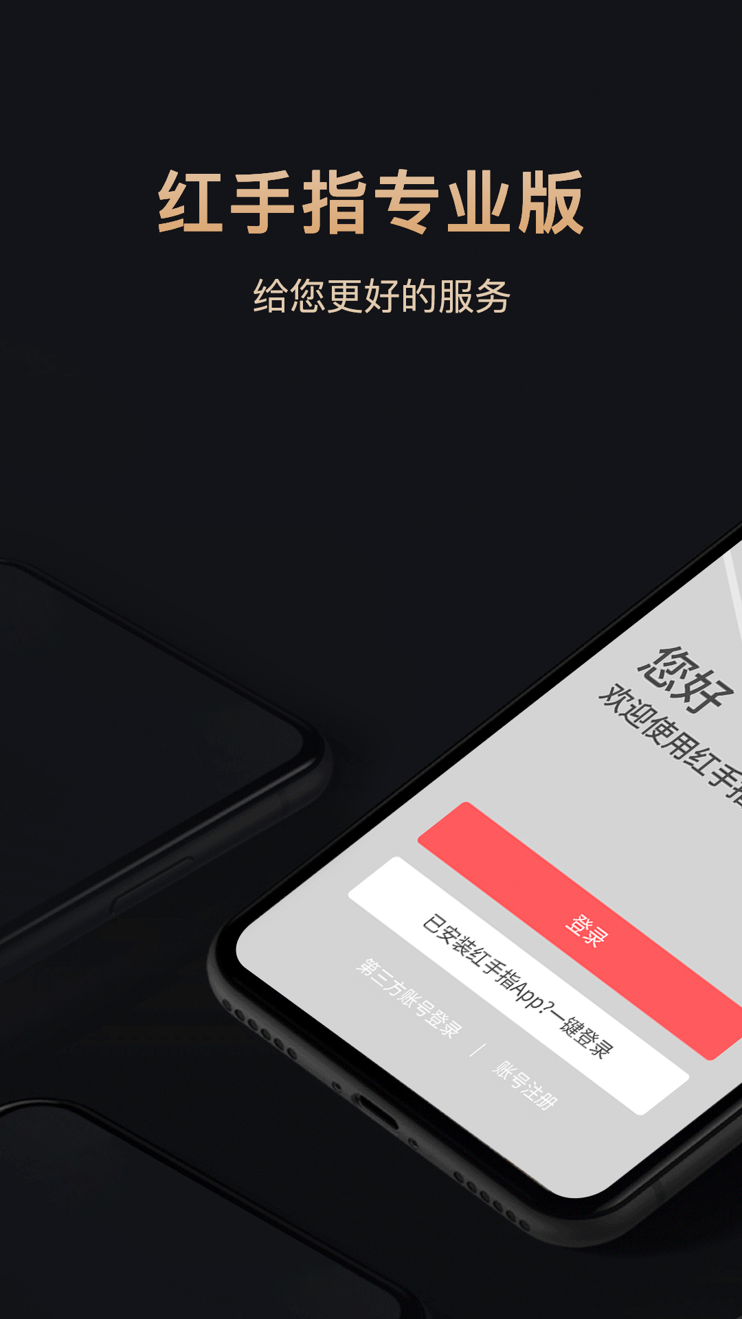 红手指专业版下载安装2022