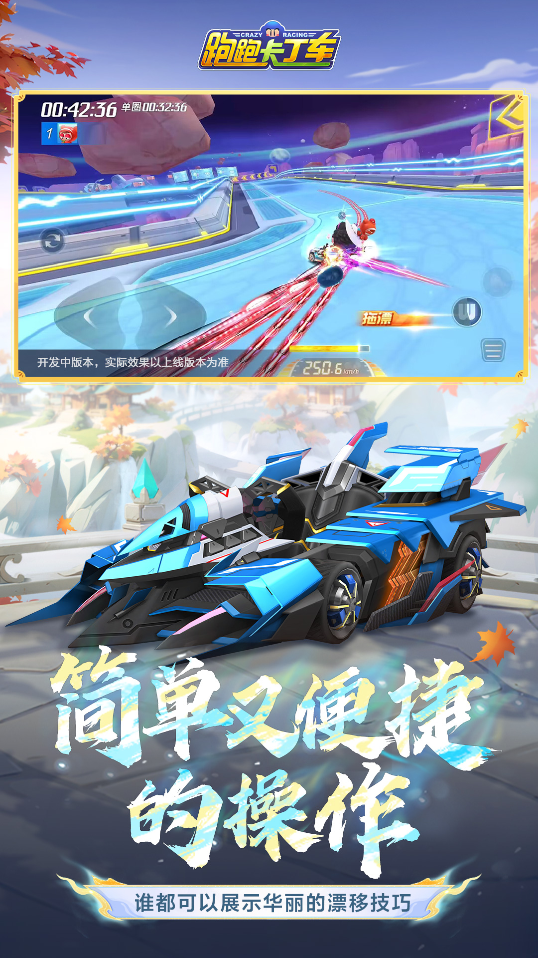跑跑卡丁车官方竞速版手游