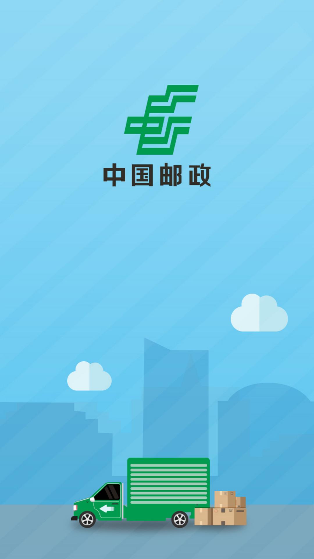 中邮司机帮app