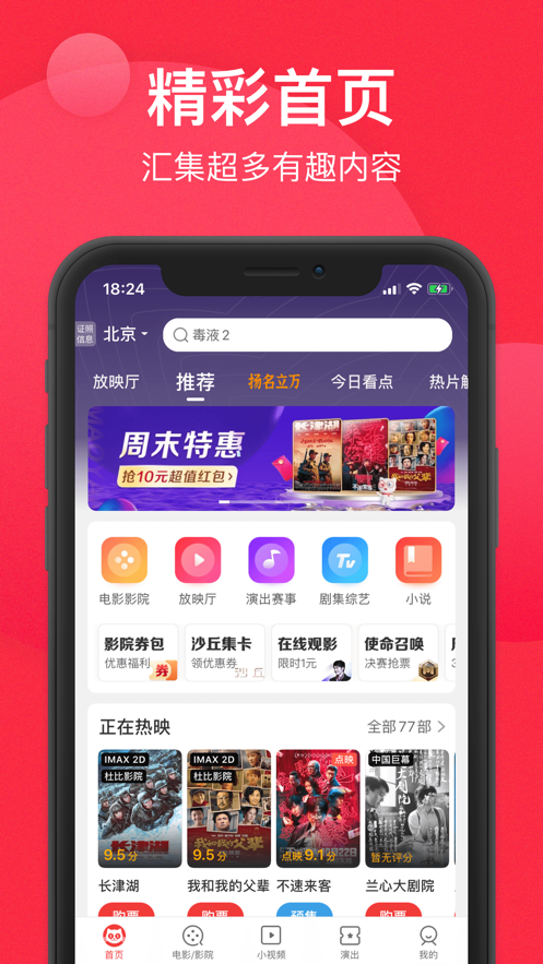 猫眼app下载安装官方免费下载
