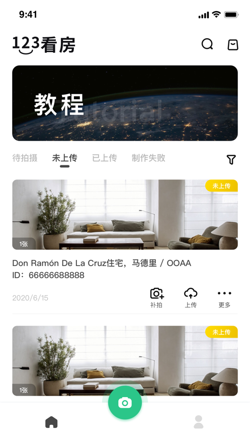 123看房官方最新版app