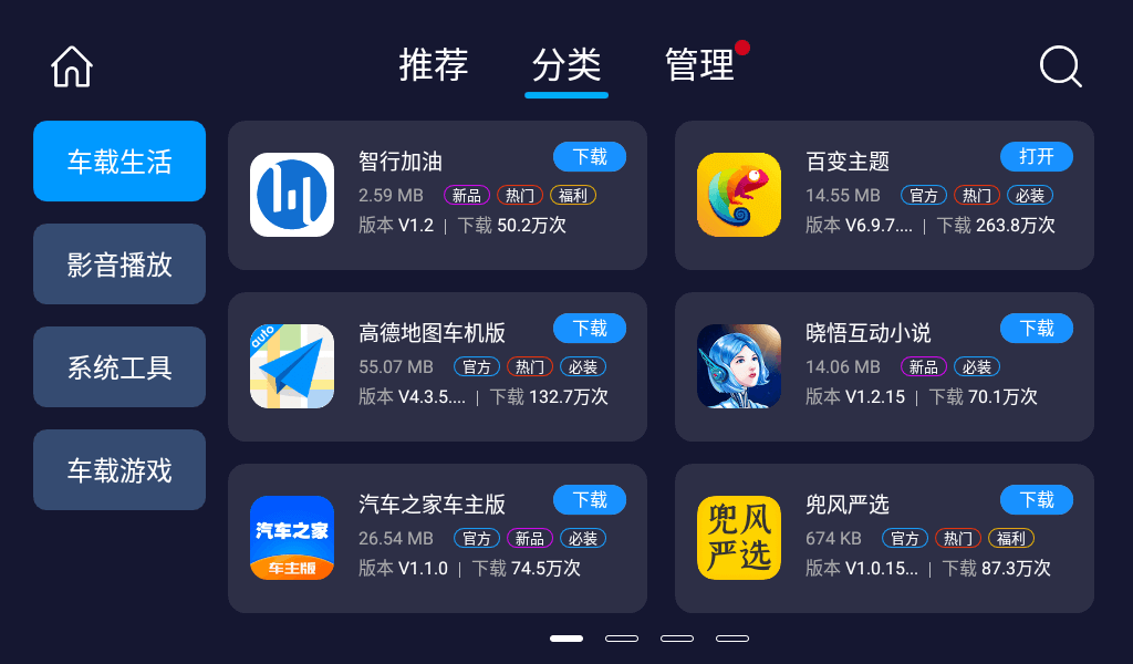 车必装市场app下载