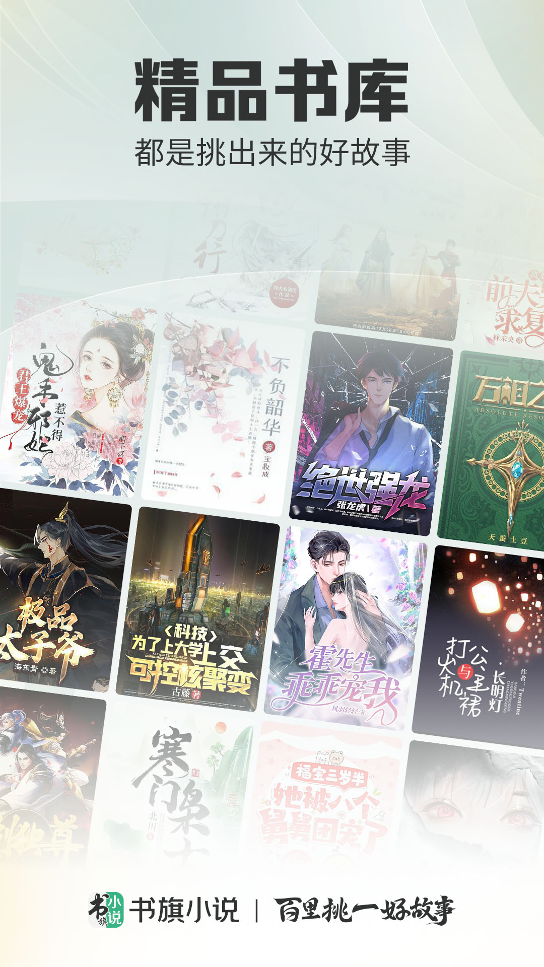 书旗小说免费阅读下载最新版