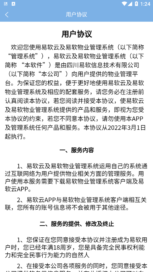 易软云app下载