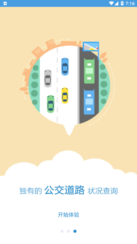 天长公交掌上公交app