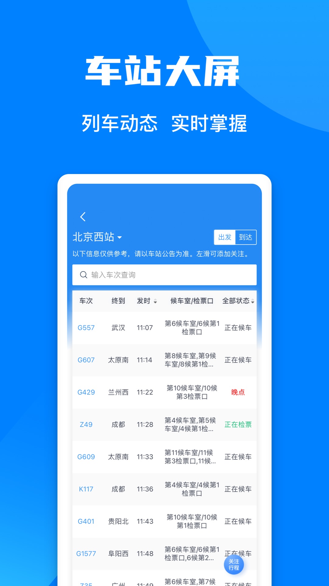 铁路12306下载并安装