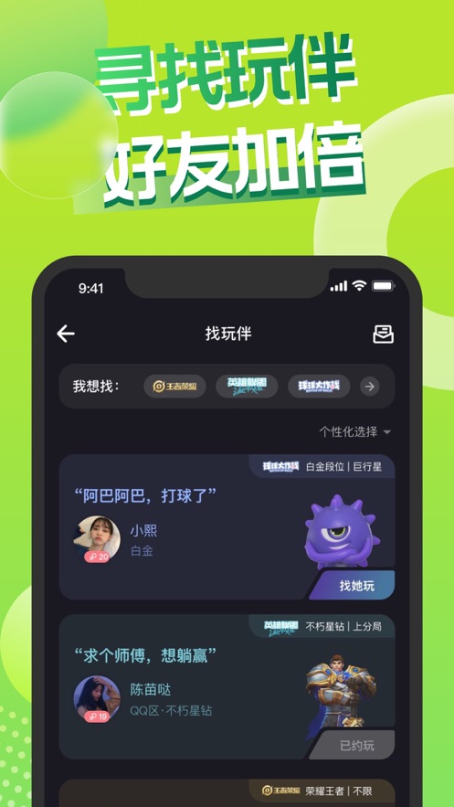 嘿嘿语音APP