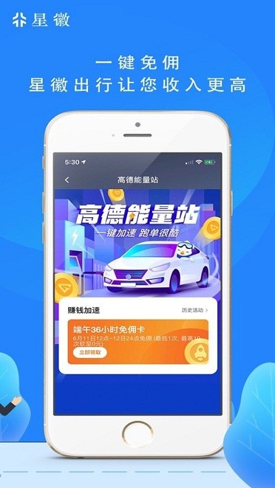 星徽司机端下载安装