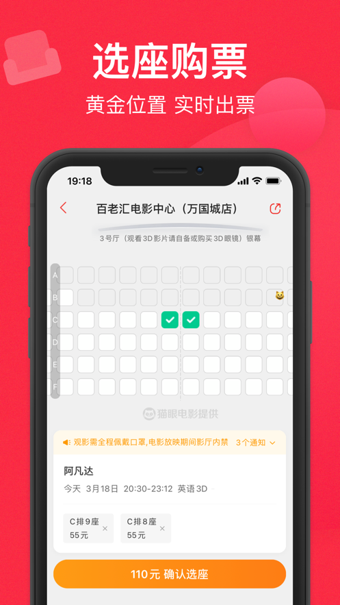 猫眼app下载安装官方免费下载
