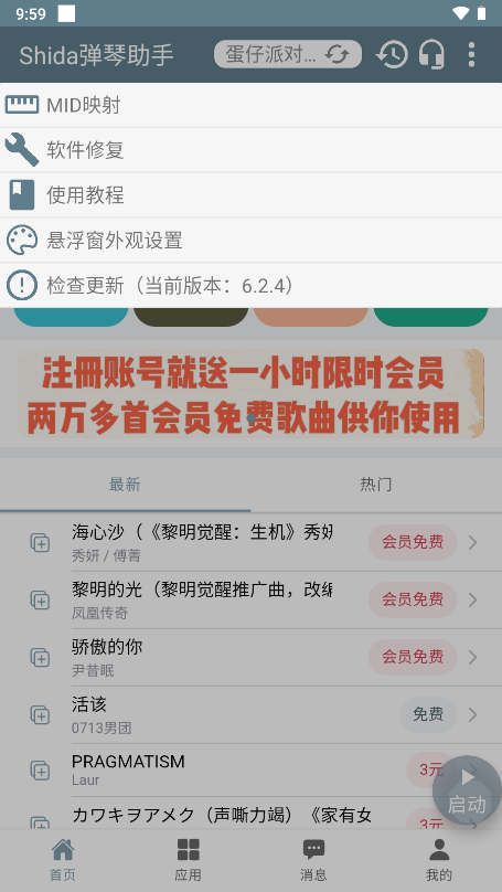 Shida弹琴助手app