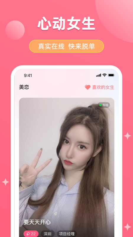 美恋app