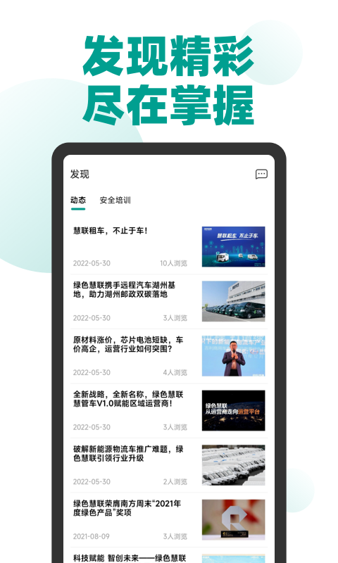 绿色慧联APP