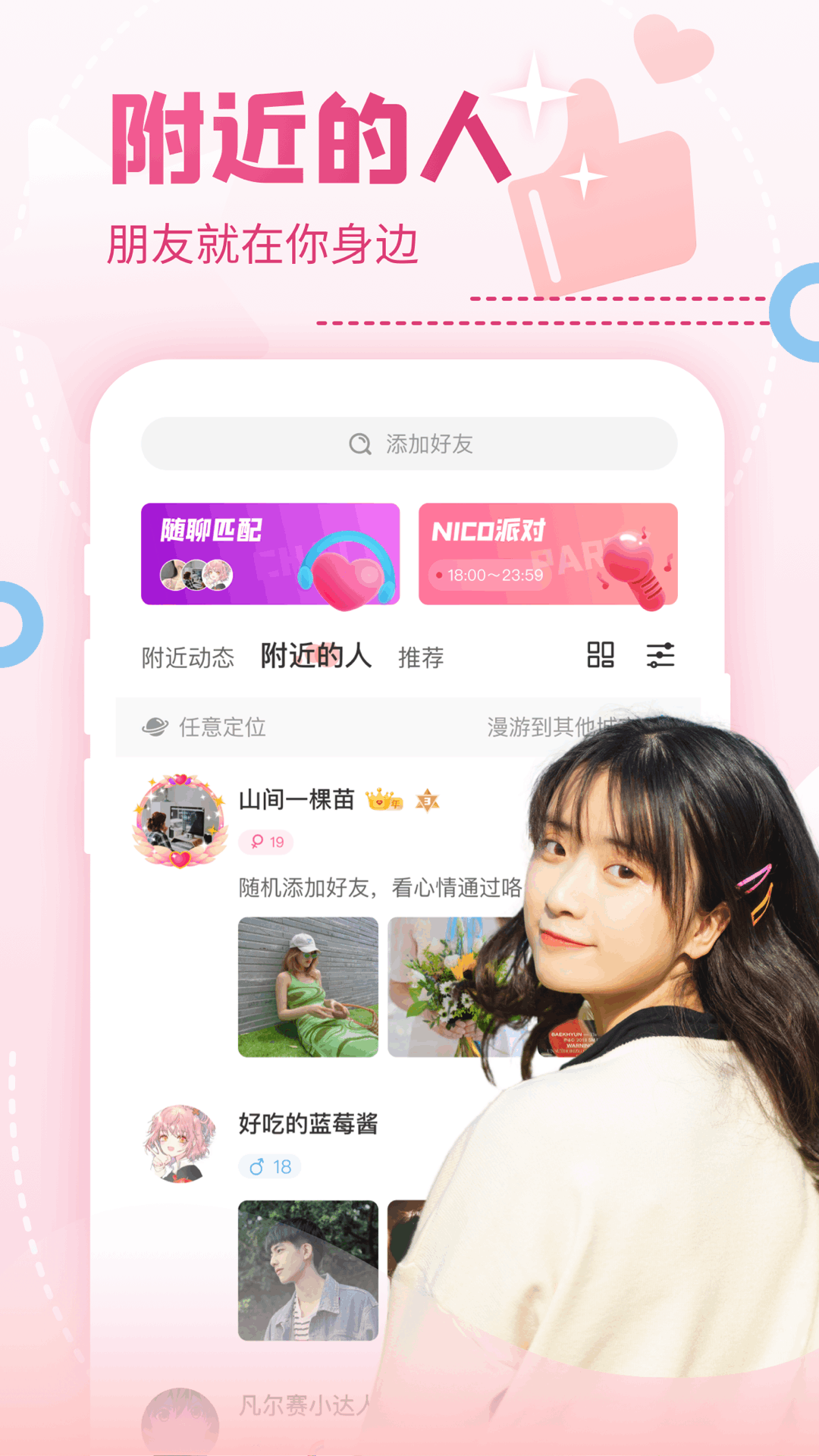 nico下载app